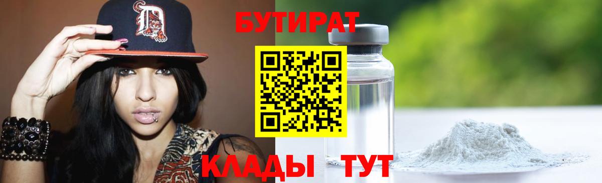Бутират вода Магнитогорск