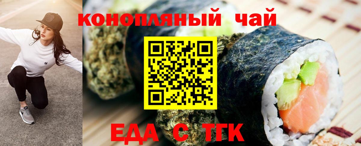 Магнитогорск  Еда ТГК конопля  Вход с VPN 