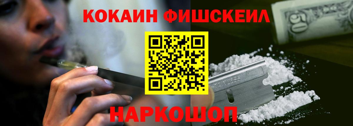 Магнитогорск  COCAIN Fish Scale  Вход с VPN 