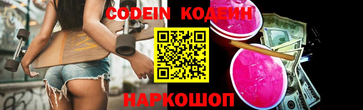 Магнитогорск  Кодеиновый сироп Lean Purple Drank  Вход с VPN 