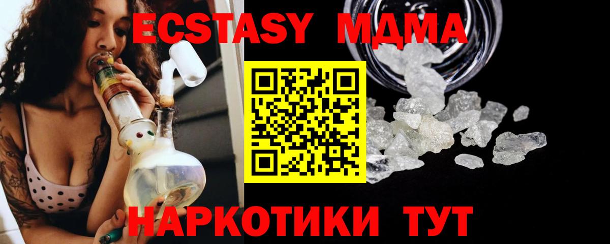 МДМА кристаллы  Вход с VPN  МДМА crystal  MDMA  Магнитогорск 