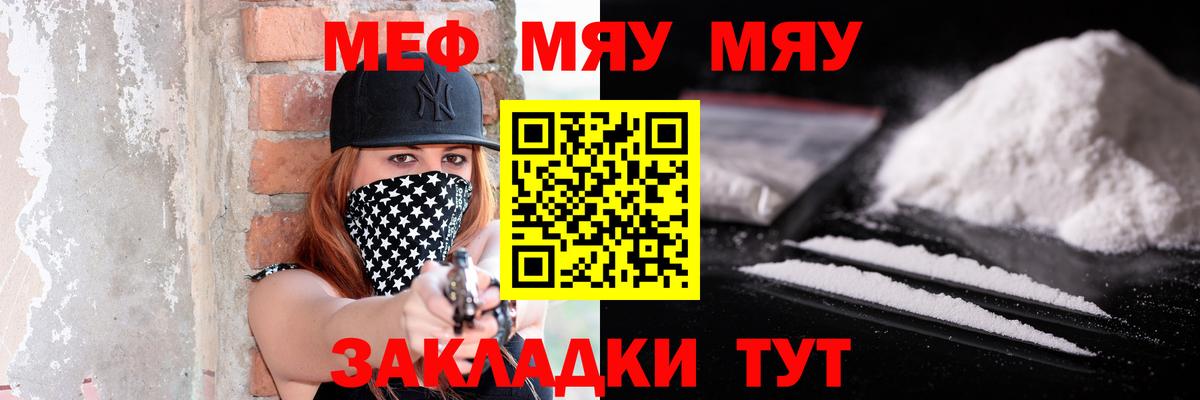 Меф кристаллы  Вход с VPN  Магнитогорск  Меф  МЯУ-МЯУ мука 