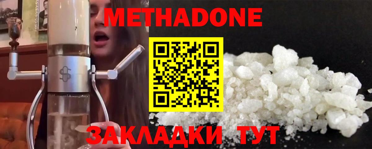 Магнитогорск  Метадон VHQ  МЕТАДОН methadone  Вход с VPN 