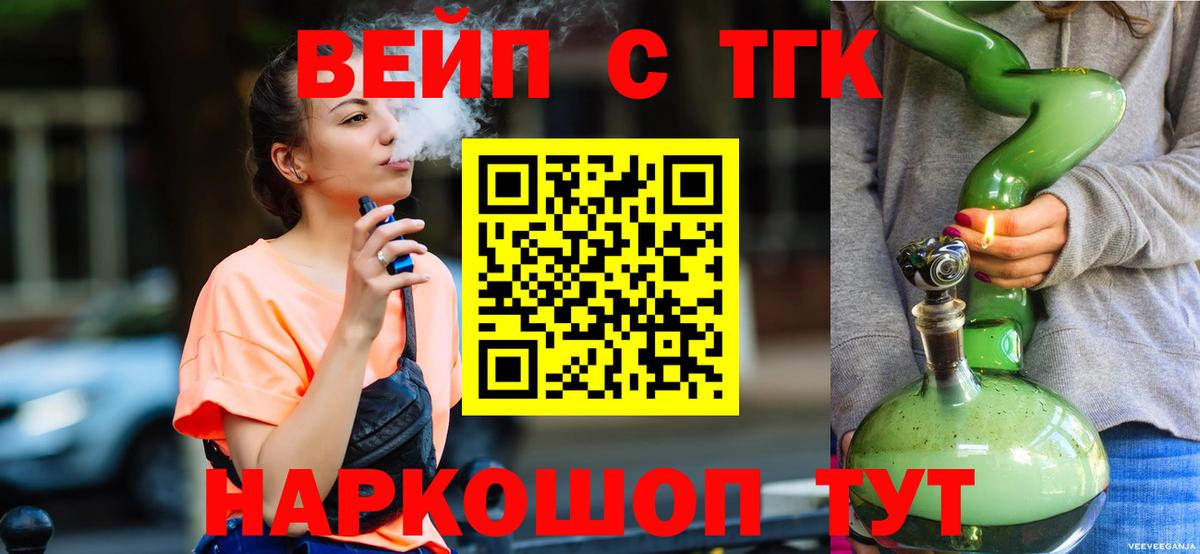 ТГК жижа  Вход с VPN  Магнитогорск 
