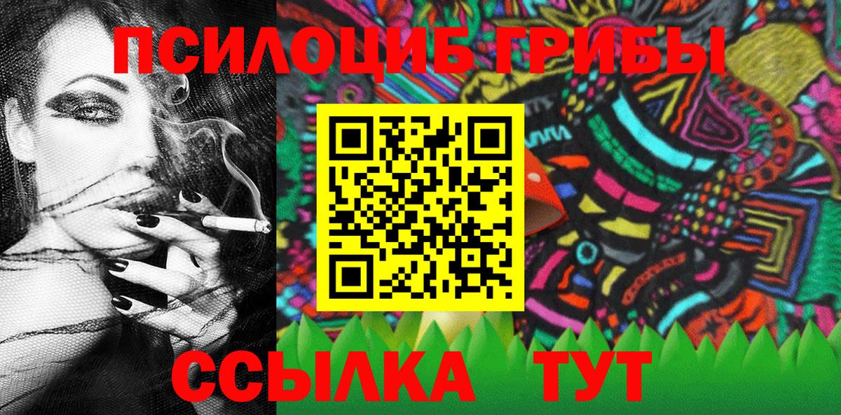Псилоцибиновые грибы Psilocybe  Псилоцибиновые грибы мицелий  как найти закладки  Вход с VPN  Магнитогорск 
